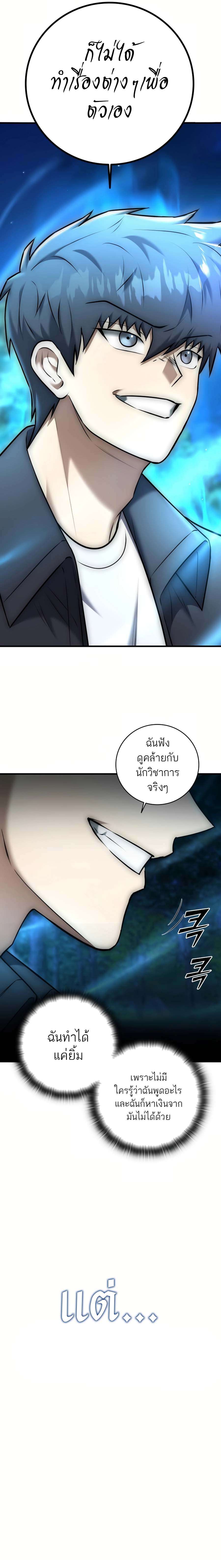 Subscribed To The Transcendental Channels ตอนที่ 19 14