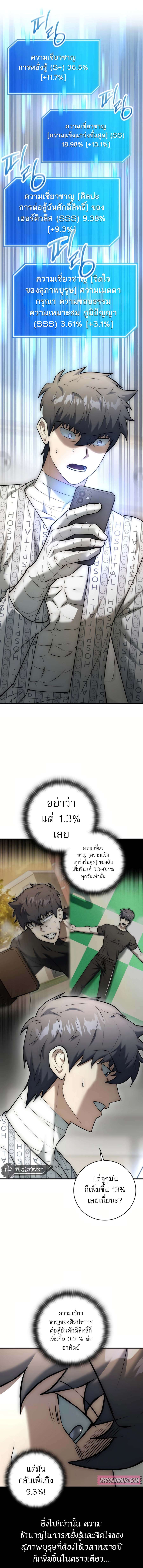 Subscribed To The Transcendental Channels ตอนที่ 20 9