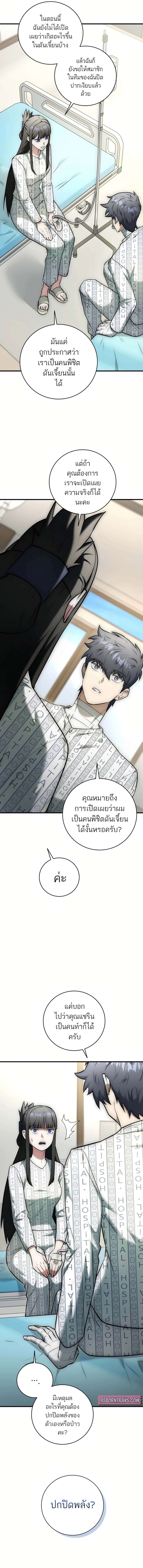 Subscribed To The Transcendental Channels ตอนที่ 20 5