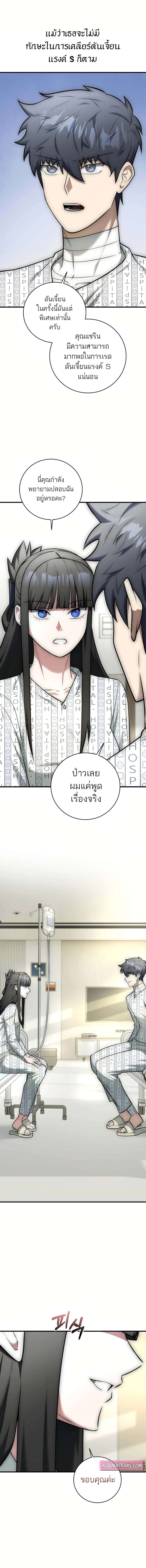Subscribed To The Transcendental Channels ตอนที่ 20 7
