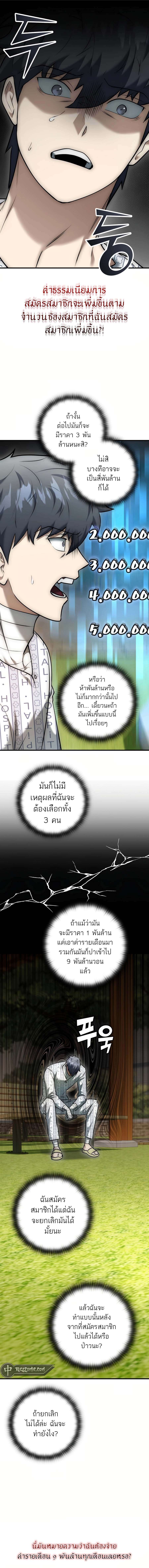 Subscribed To The Transcendental Channels ตอนที่ 20 18