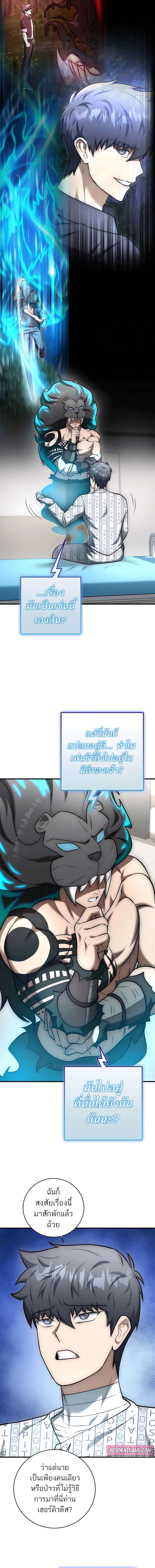 Subscribed To The Transcendental Channels ตอนที่ 21 13