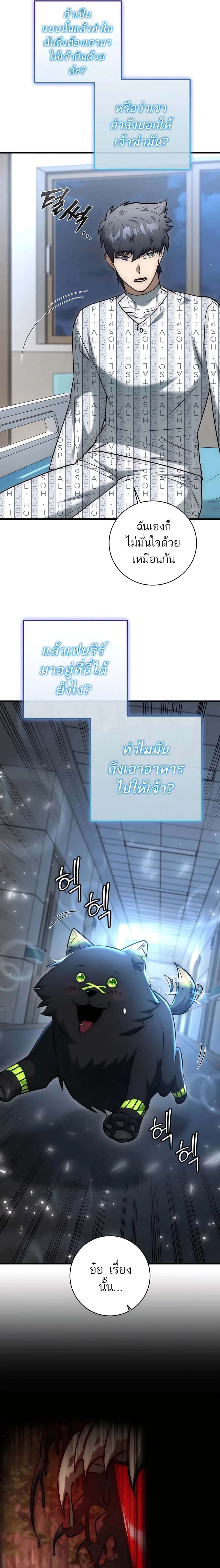 Subscribed To The Transcendental Channels ตอนที่ 21 12