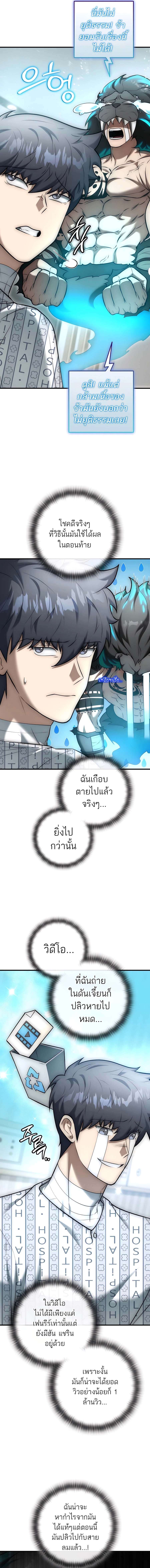 Subscribed To The Transcendental Channels ตอนที่ 21 6