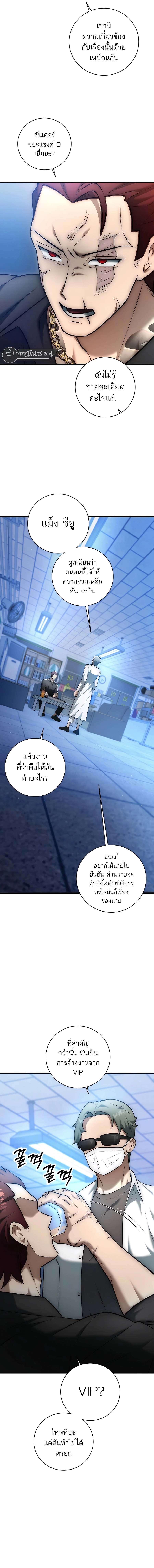 Subscribed To The Transcendental Channels ตอนที่ 21 20