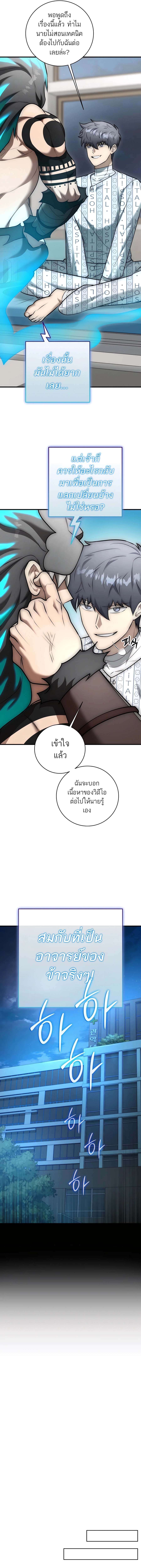 Subscribed To The Transcendental Channels ตอนที่ 21 16