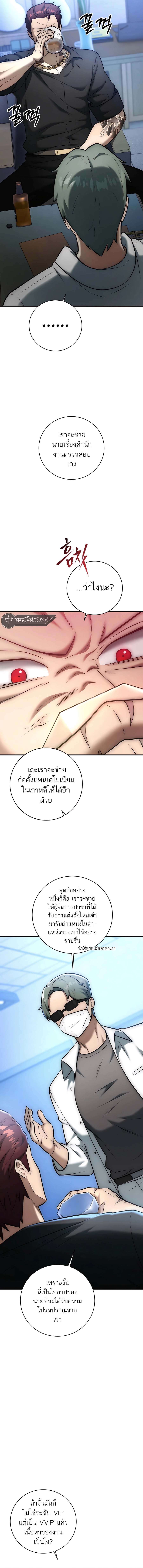 Subscribed To The Transcendental Channels ตอนที่ 21 24