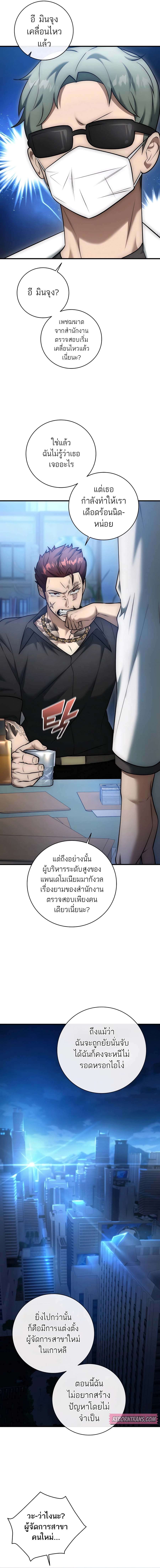 Subscribed To The Transcendental Channels ตอนที่ 21 21