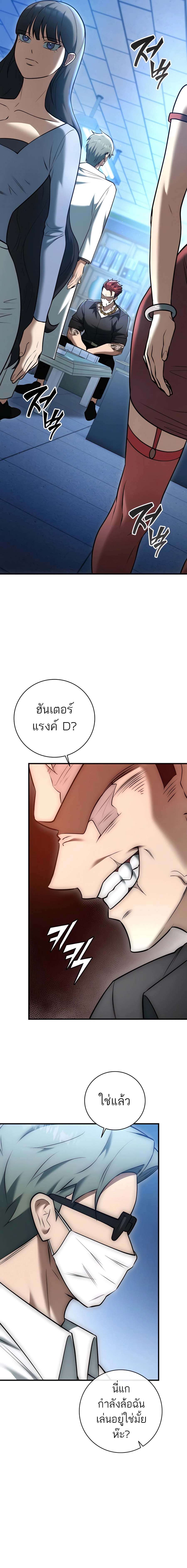 Subscribed To The Transcendental Channels ตอนที่ 21 18