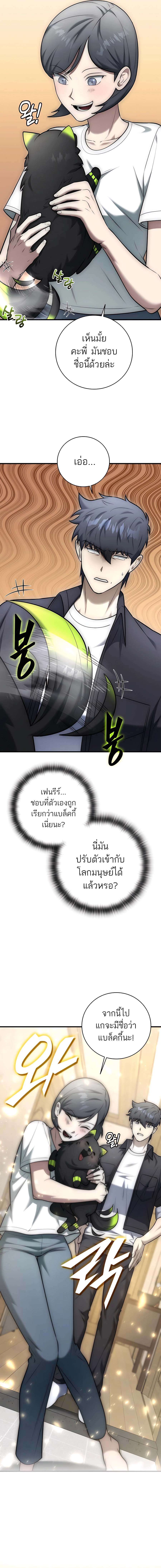 Subscribed To The Transcendental Channels ตอนที่ 22 10