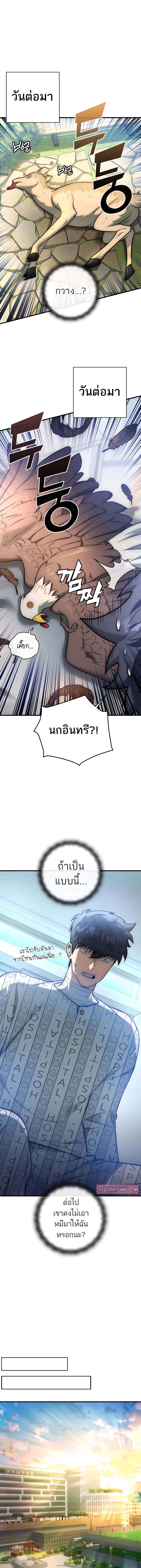 Subscribed To The Transcendental Channels ตอนที่ 22 3