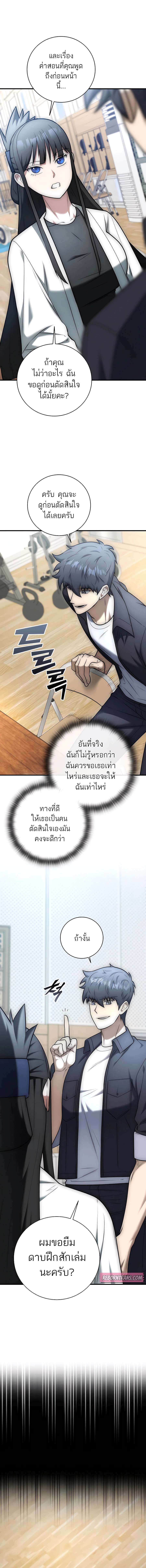 Subscribed To The Transcendental Channels ตอนที่ 22 13