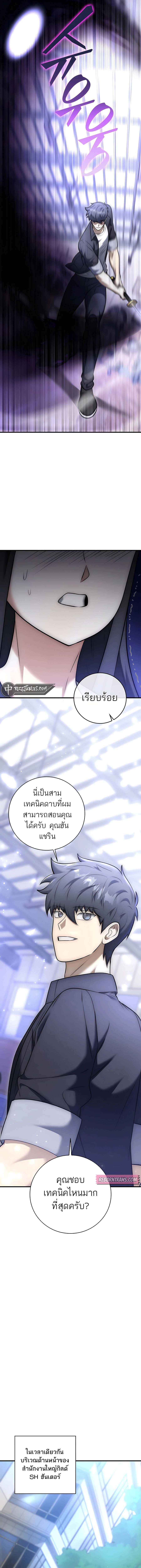 Subscribed To The Transcendental Channels ตอนที่ 22 21