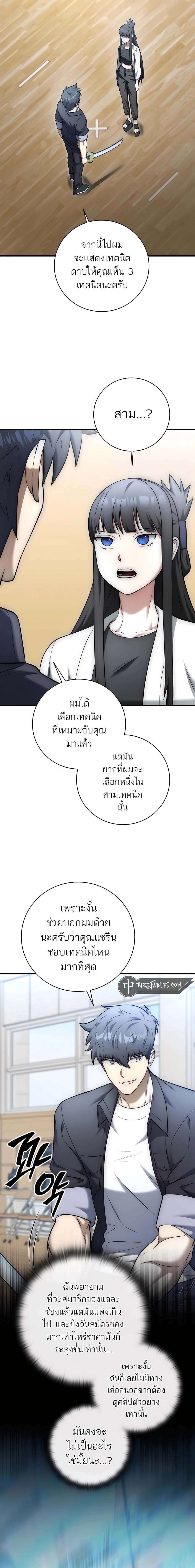 Subscribed To The Transcendental Channels ตอนที่ 22 14