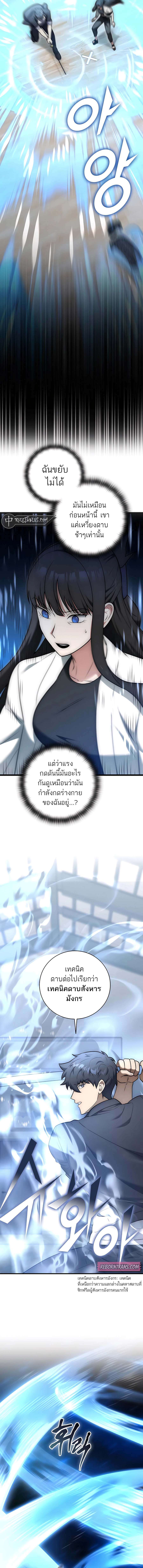 Subscribed To The Transcendental Channels ตอนที่ 22 17