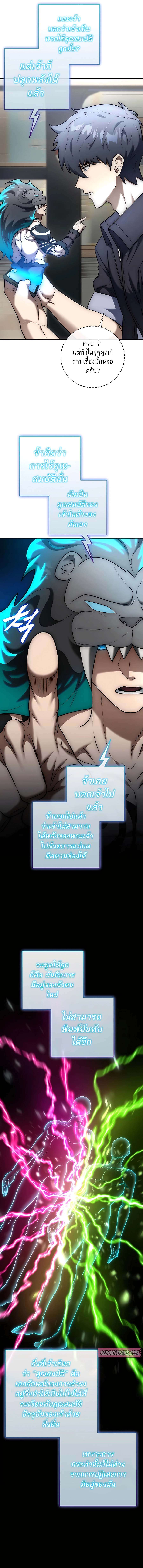 Subscribed To The Transcendental Channels ตอนที่ 23 7
