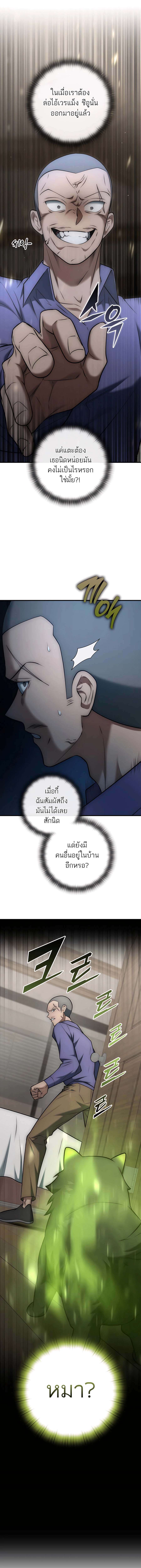 Subscribed To The Transcendental Channels ตอนที่ 23 12