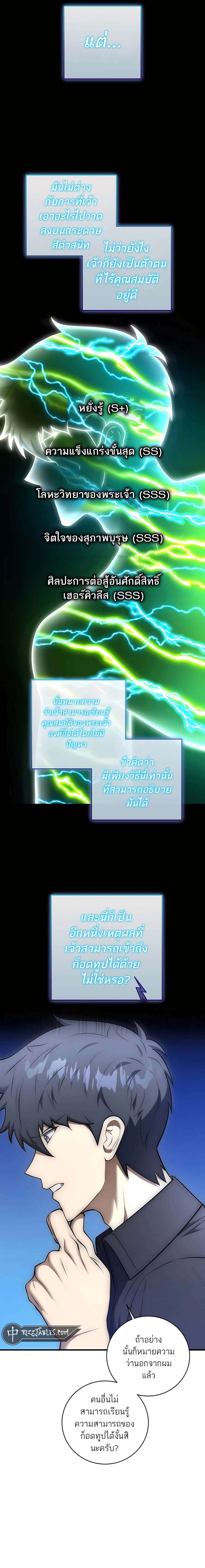 Subscribed To The Transcendental Channels ตอนที่ 23 8