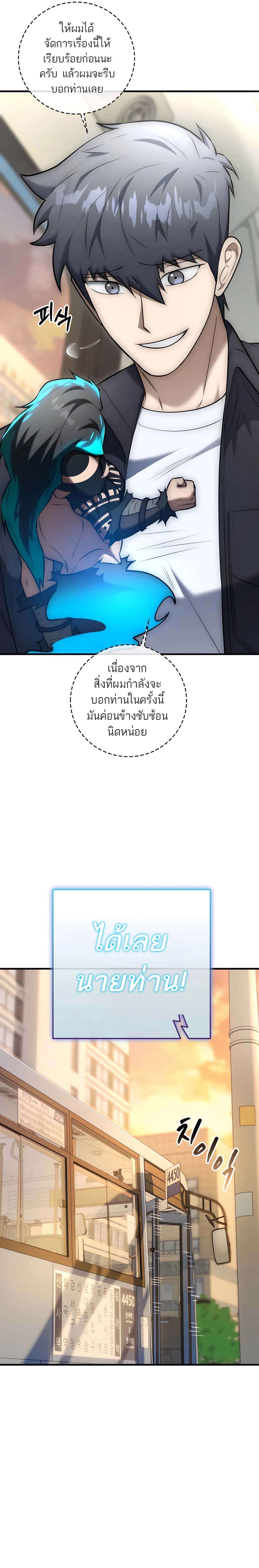 Subscribed To The Transcendental Channels ตอนที่ 23 16