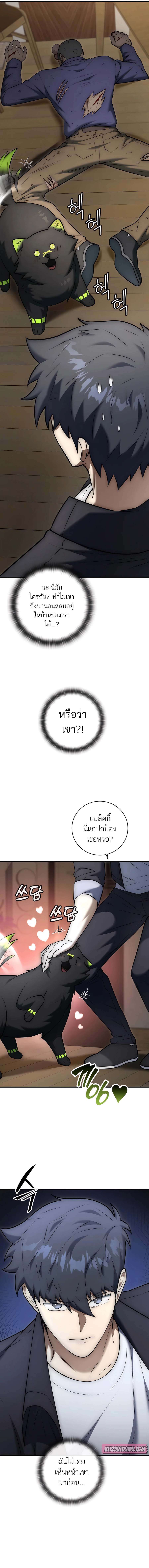 Subscribed To The Transcendental Channels ตอนที่ 23 19