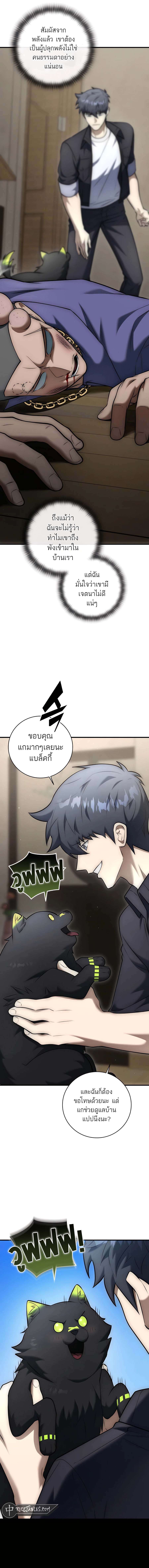 Subscribed To The Transcendental Channels ตอนที่ 23 20