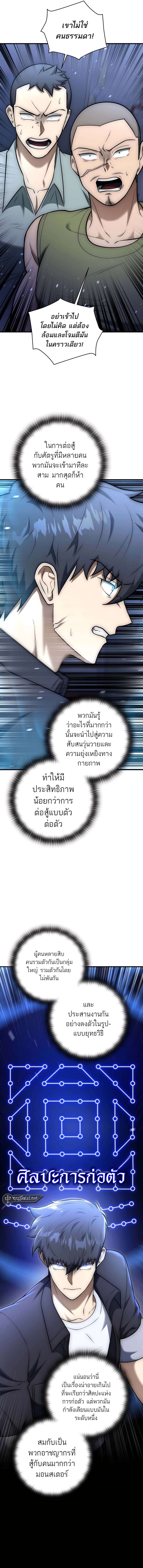 Subscribed To The Transcendental Channels ตอนที่ 24 14