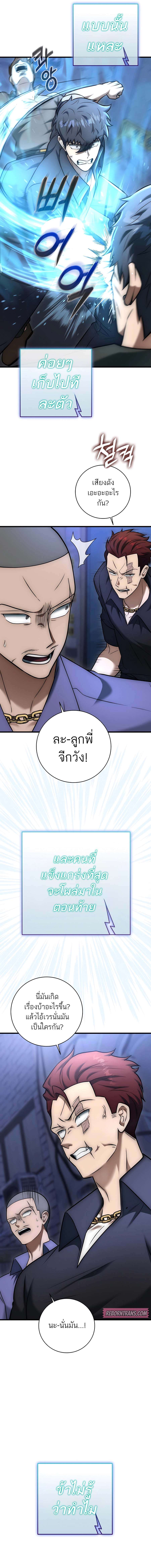 Subscribed To The Transcendental Channels ตอนที่ 24 21