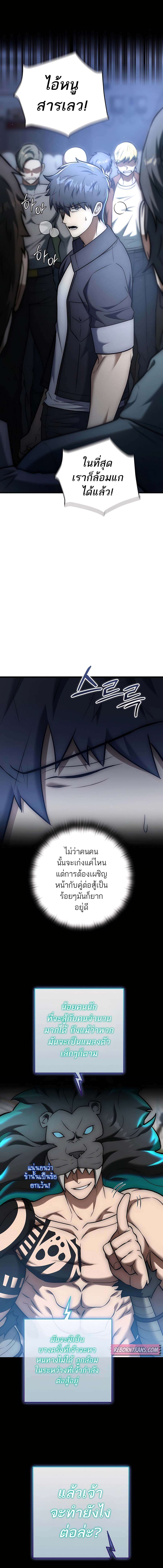 Subscribed To The Transcendental Channels ตอนที่ 24 19