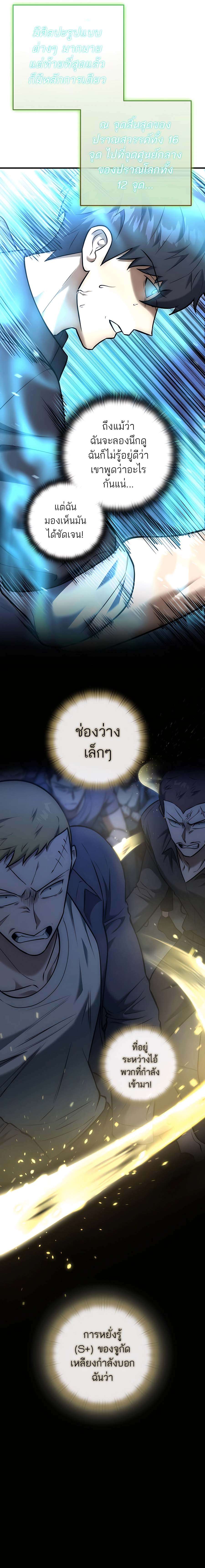 Subscribed To The Transcendental Channels ตอนที่ 24 16
