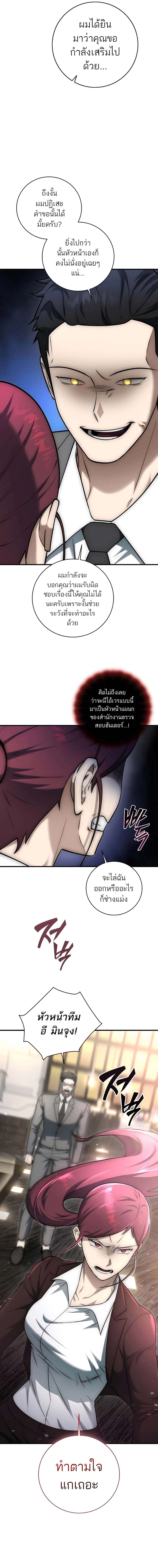 Subscribed To The Transcendental Channels ตอนที่ 24 10