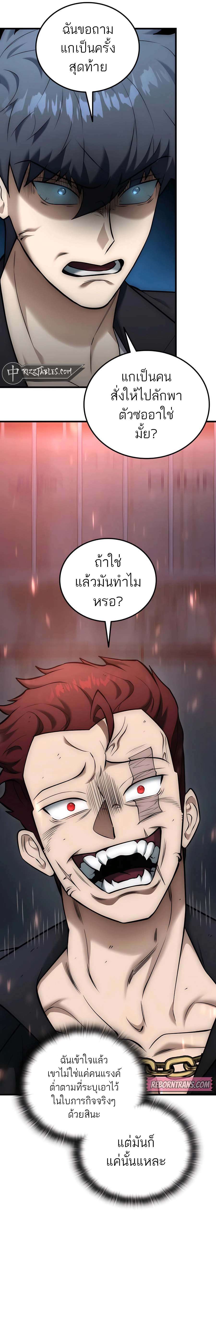 Subscribed To The Transcendental Channels ตอนที่ 25 5