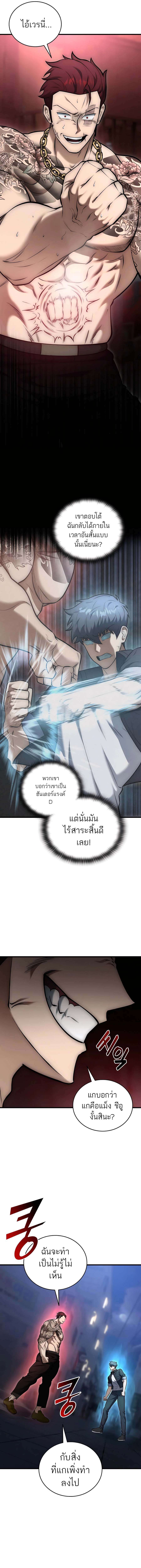 Subscribed To The Transcendental Channels ตอนที่ 25 10