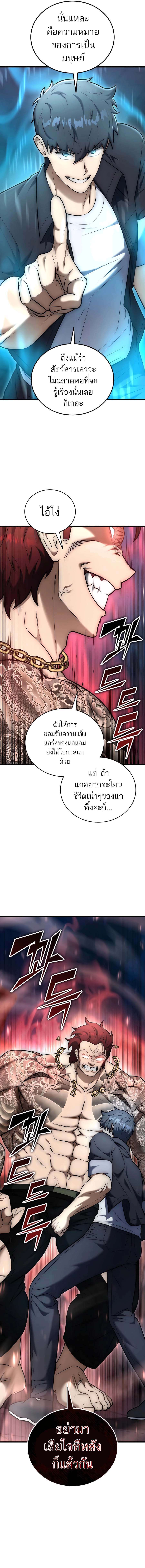 Subscribed To The Transcendental Channels ตอนที่ 25 16