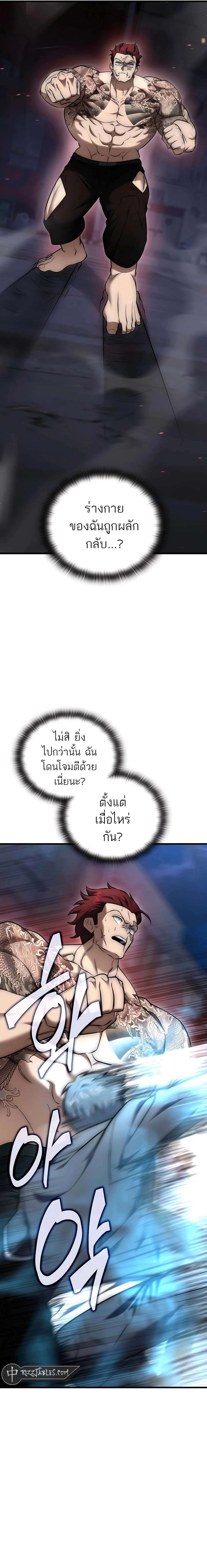 Subscribed To The Transcendental Channels ตอนที่ 25 18