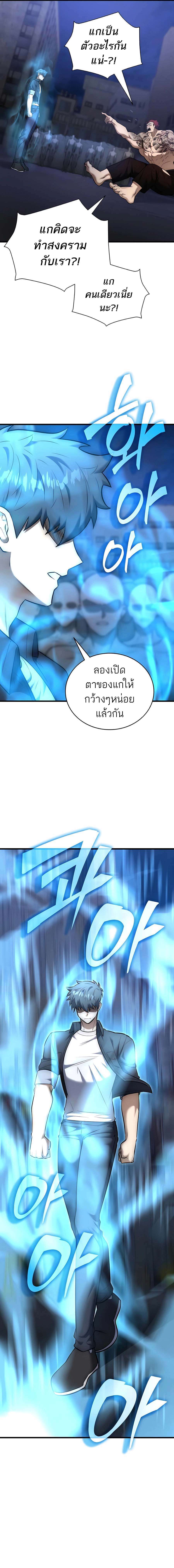 Subscribed To The Transcendental Channels ตอนที่ 25 22