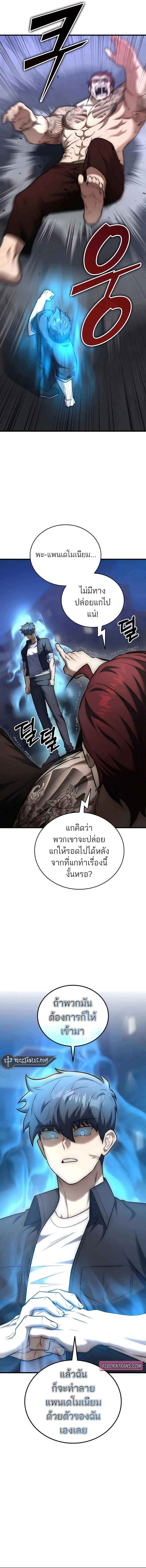 Subscribed To The Transcendental Channels ตอนที่ 25 21