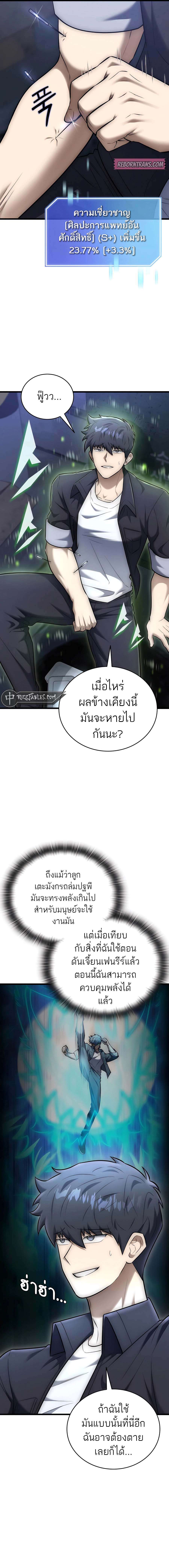 Subscribed To The Transcendental Channels ตอนที่ 26 5