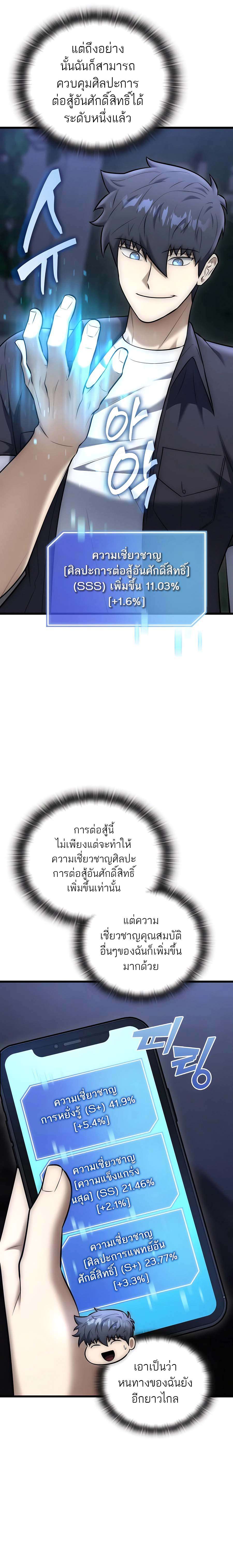 Subscribed To The Transcendental Channels ตอนที่ 26 6