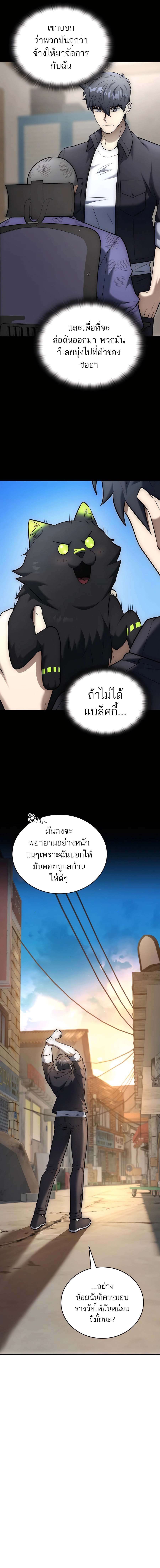 Subscribed To The Transcendental Channels ตอนที่ 26 8