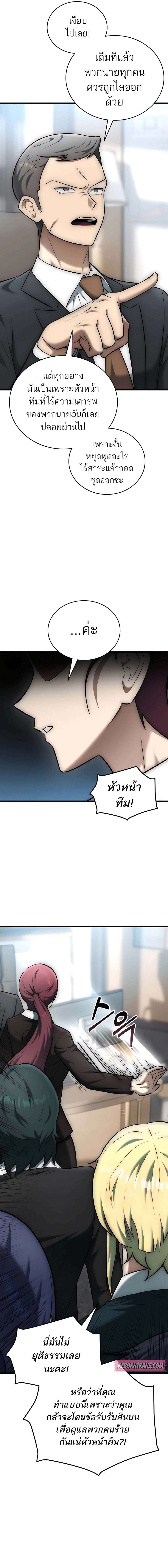 Subscribed To The Transcendental Channels ตอนที่ 26 17