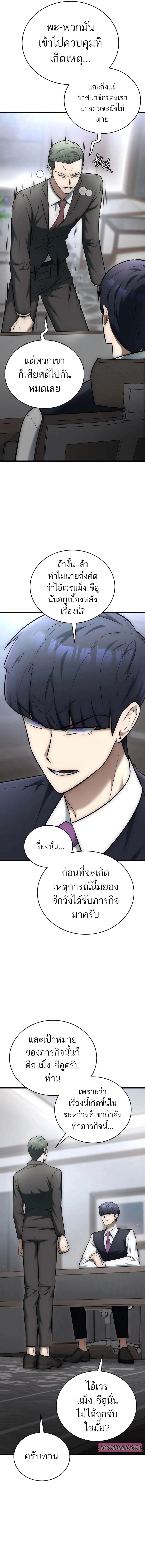 Subscribed To The Transcendental Channels ตอนที่ 26 11