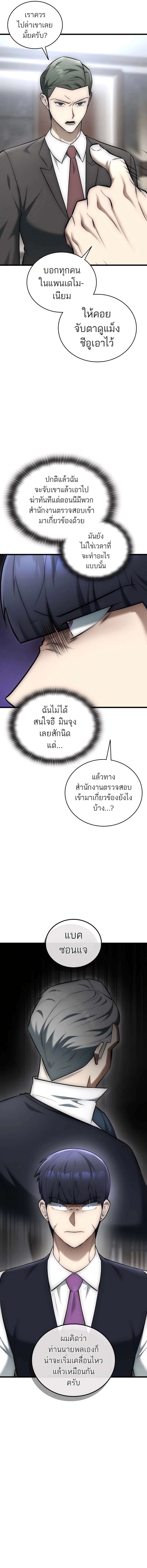 Subscribed To The Transcendental Channels ตอนที่ 26 14