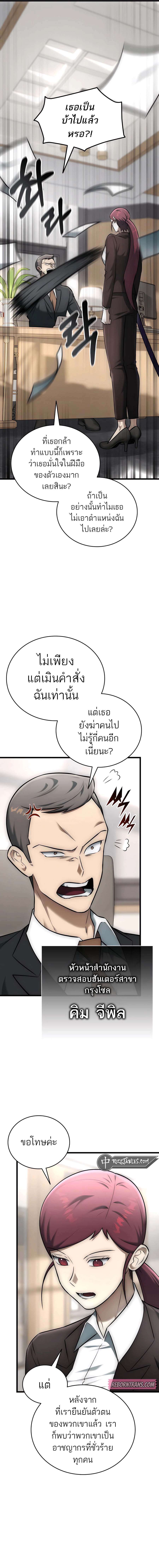 Subscribed To The Transcendental Channels ตอนที่ 26 15