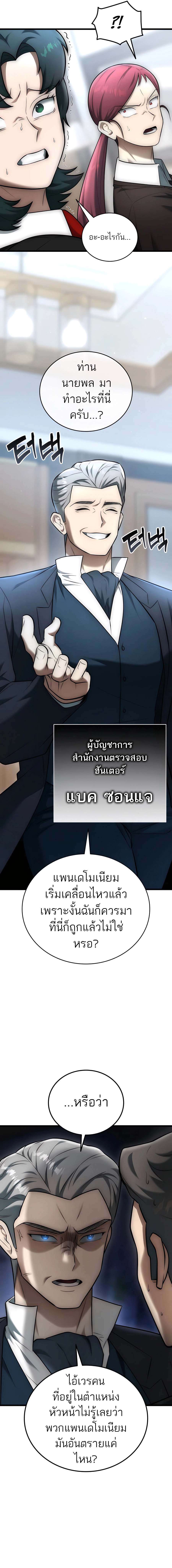 Subscribed To The Transcendental Channels ตอนที่ 26 20