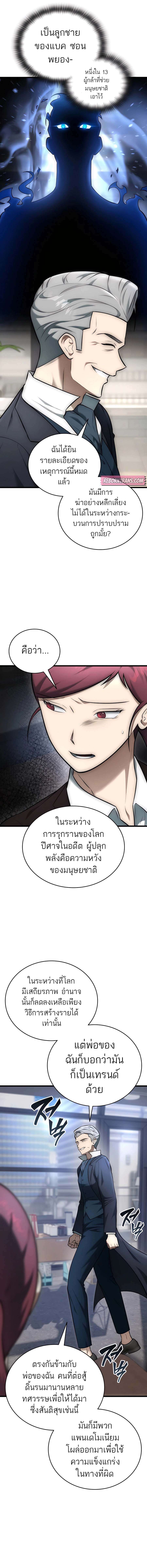 Subscribed To The Transcendental Channels ตอนที่ 26 23