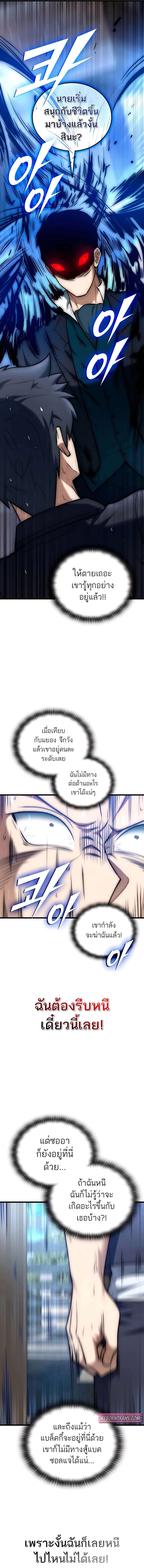 Subscribed To The Transcendental Channels ตอนที่ 27 7