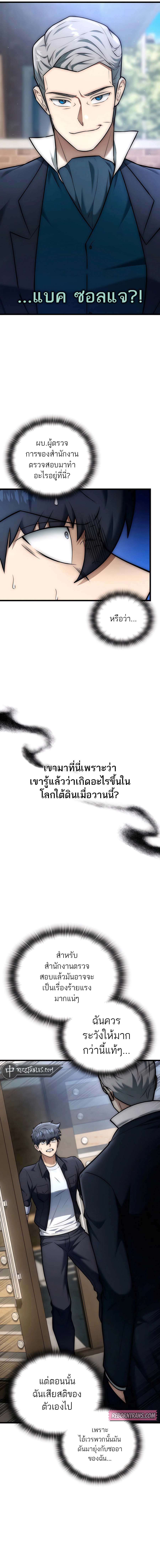 Subscribed To The Transcendental Channels ตอนที่ 27 5