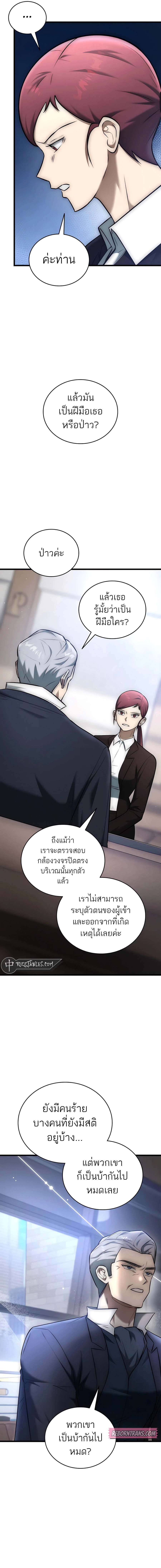 Subscribed To The Transcendental Channels ตอนที่ 26 25