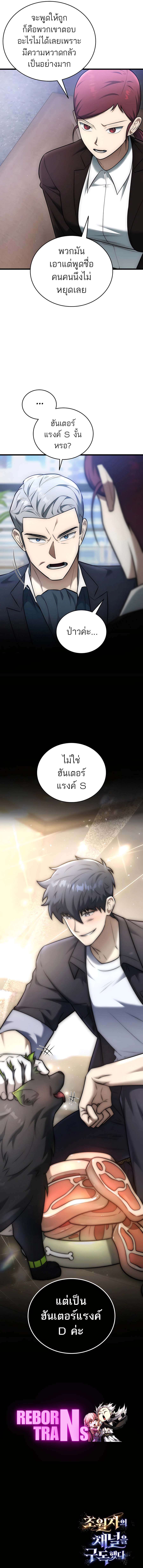 Subscribed To The Transcendental Channels ตอนที่ 26 26