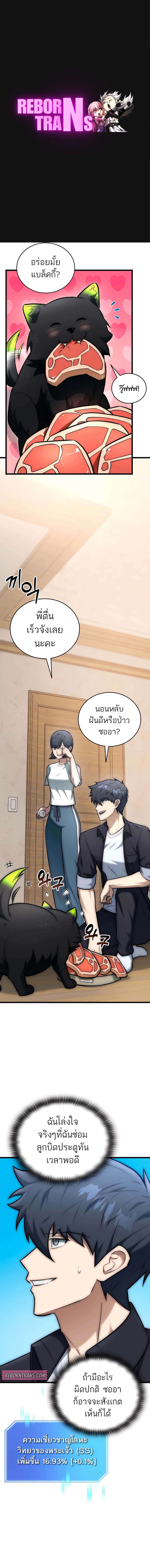 Subscribed To The Transcendental Channels ตอนที่ 27 1
